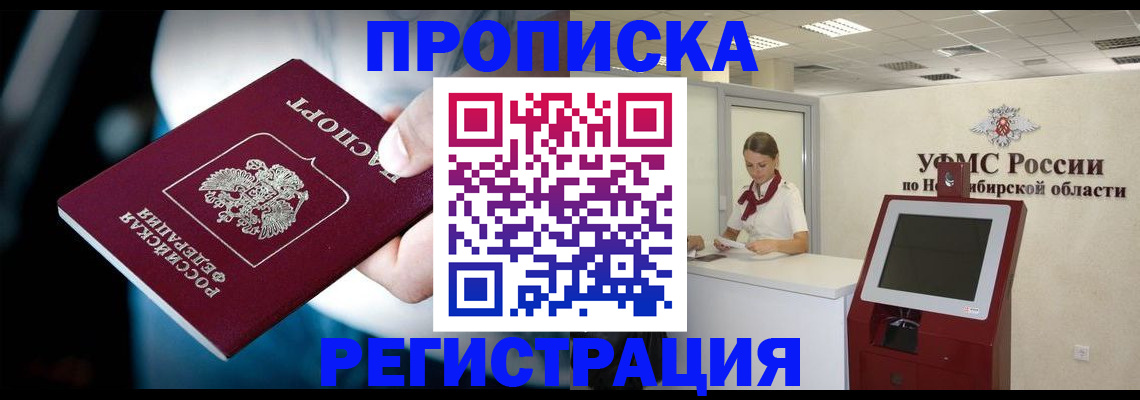 прописка паспорт в Осе