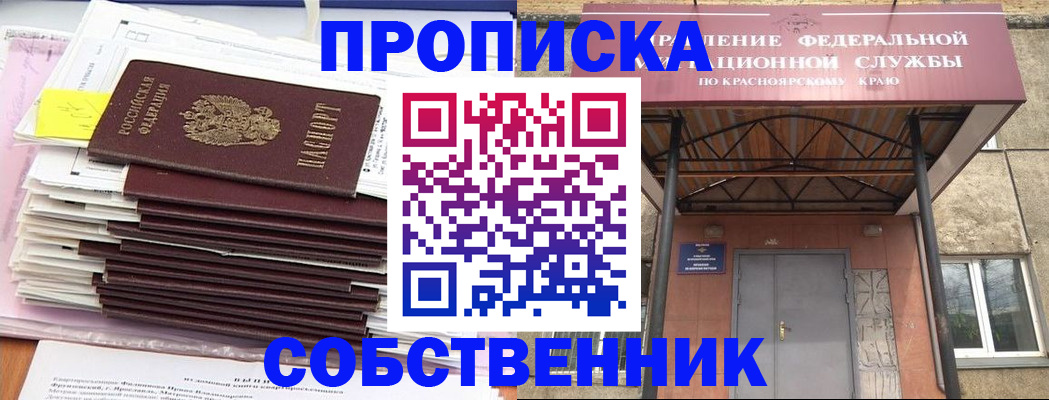 прописка гарантия в Осе
